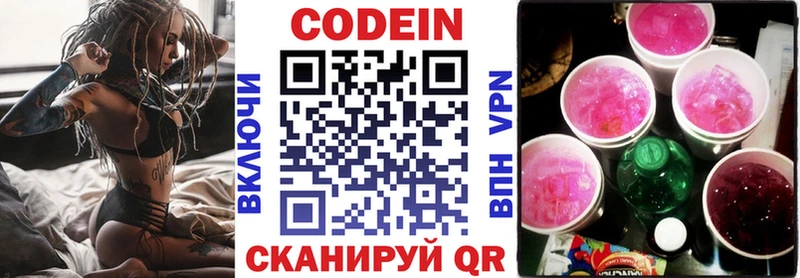 Кодеиновый сироп Lean напиток Lean (лин) Купить Лесной